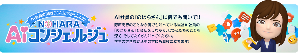 AIコンシェルジュのご利用方法